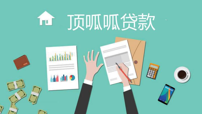 建設銀行二手房貸款