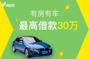 抵押貸款汽車