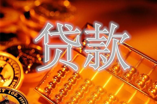 成華區(qū)只用身份證如何申請貸款