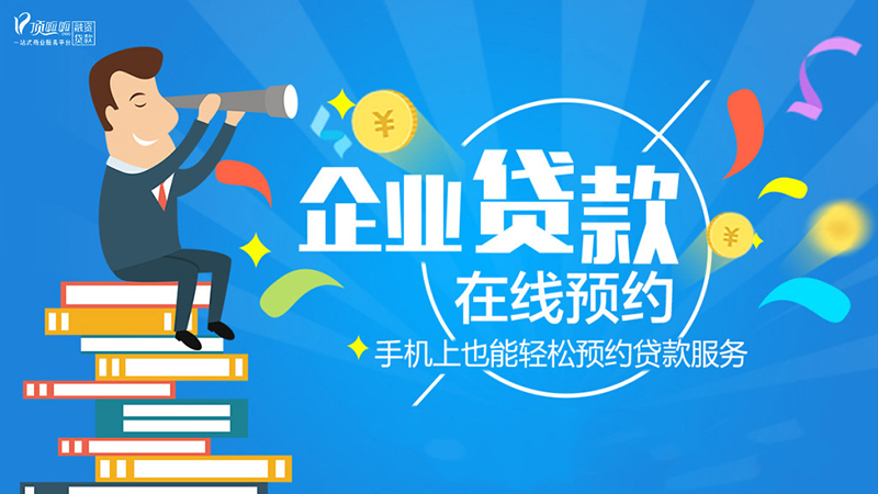 頂呱呱企業貸