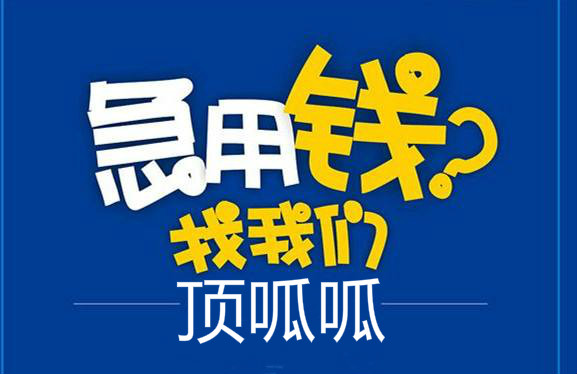 重慶頂呱呱抵押貸款利率