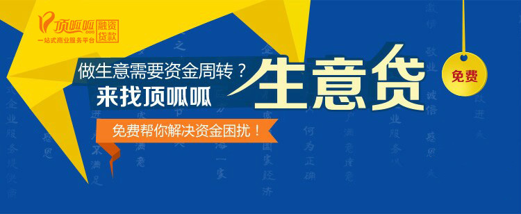 成都頂呱呱個體經營戶貸款