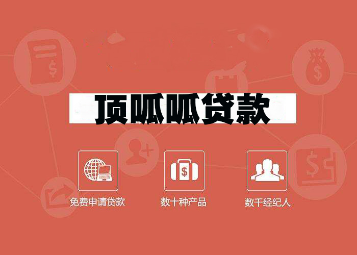 成都頂呱呱企業貸款