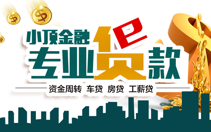 武漢頂呱呱企業貸款