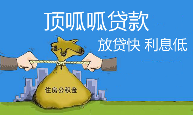 頂呱呱企業(yè)貸款